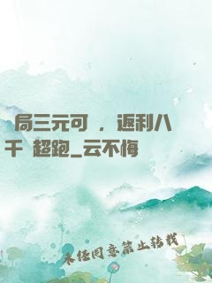 開局三元可樂，返利八千萬超跑