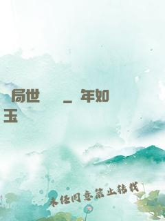 開局世間無敵