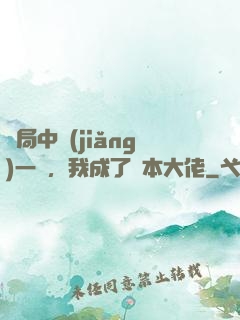 開局中獎(jiǎng)一億，我成了資本大佬
