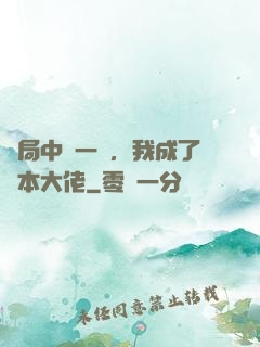 開局中獎一億，我成了資本大佬