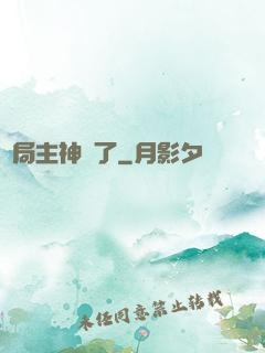 開局主神掛了