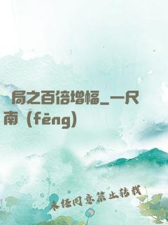 開局之百倍增幅