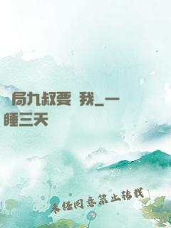 開局九叔要殺我