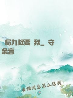 開局九叔要殺我