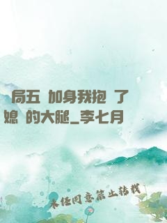 開局五輔加身我抱緊了媳婦的大腿