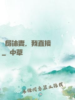 開局休妻，我直接無敵