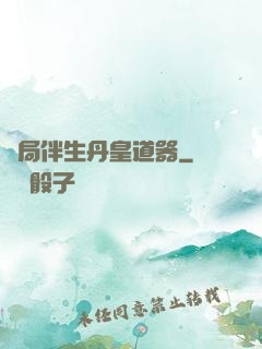 開局伴生丹皇道器