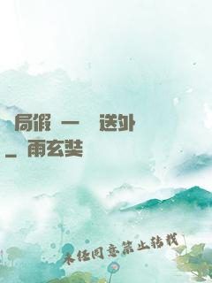 開局假裝一棟樓送外賣