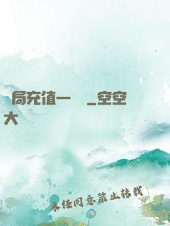 開局充值一個億