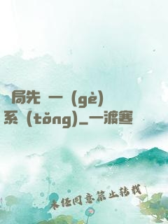 開局先來一個(gè)系統(tǒng)