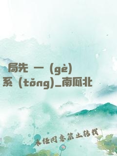 開局先來一個(gè)系統(tǒng)