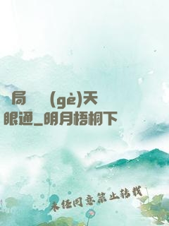 開局兌換個(gè)天眼通