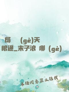 開局兌換個(gè)天眼通