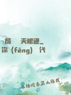 開局兌換個天眼通