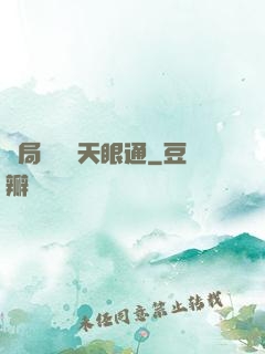 開局兌換個天眼通