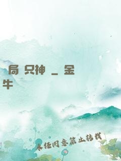 開局兩只神獸