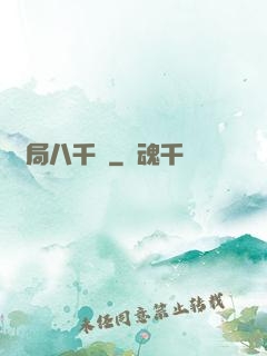 開局八千億