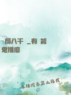 開局八千億