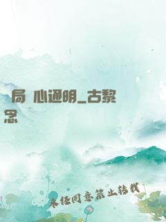開局劍心通明