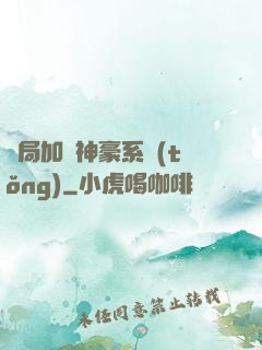 開局加載神豪系統(tǒng)