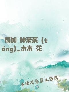 開局加載神豪系統(tǒng)