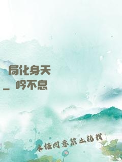 開局化身天師連斬詭異