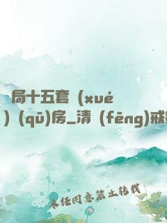 開局十五套學(xué)區(qū)房