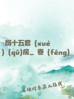 開局十五套學(xué)區(qū)房