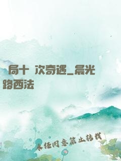 開局十億次奇遇