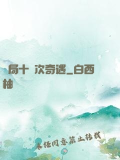 開局十億次奇遇
