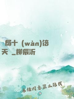 開局十萬(wàn)倍天賦
