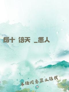 開局十萬倍天賦