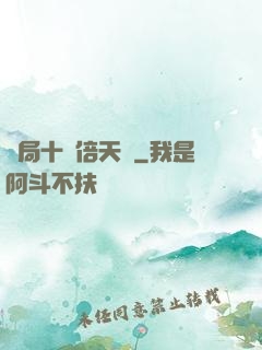 開局十萬倍天賦