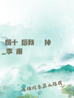 開局十連后我橫掃諸神