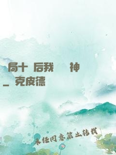 開局十連后我橫掃諸神