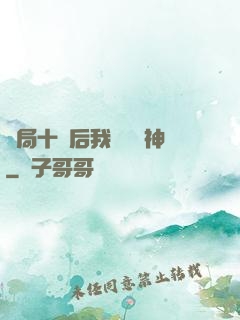 開局十連后我橫掃諸神