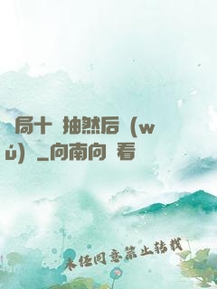 開局十連抽然后無(wú)敵