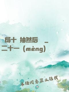 開局十連抽然后無敵