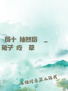 開局十連抽然后無敵