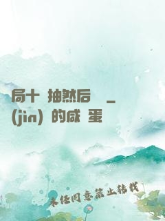開局十連抽然后無敵