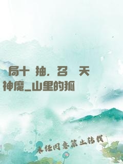 開局十連抽，召喚諸天神魔