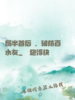 開局半首后來，破防百萬水友