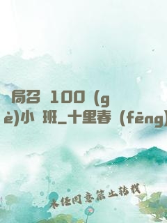 開局召喚100個(gè)小魯班