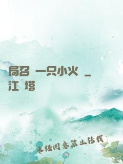 開局召喚一只小火龍