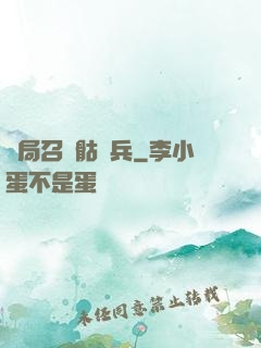 開局召喚骷髏兵