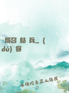 開局召喚骷髏兵