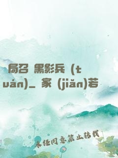 開局召喚黑影兵團(tuán)