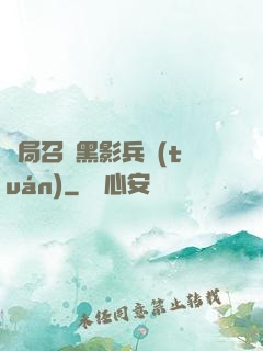 開局召喚黑影兵團(tuán)