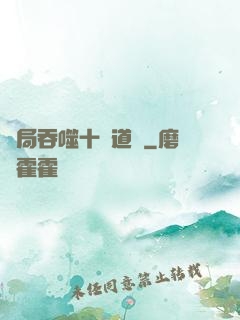 開局吞噬十萬道體