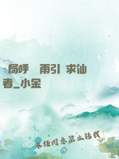開局呼風喚雨引來求仙者